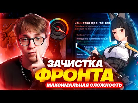 Слишком имбовая сборка | Глин впервые проходит Зачистку фронта | Патч 1.4 (Zenless Zone Zero)