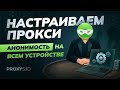 Настройка прокси в SuperProxy