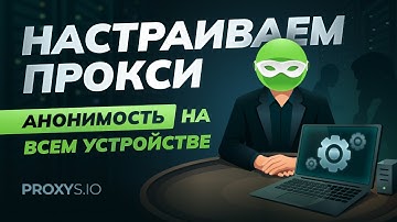 Настройка прокси в SuperProxy