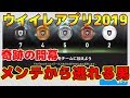 #1【ウイイレアプリ2019】ウイイレアプリ2019奇跡の開幕!!メンテナンスから逃れる男!!