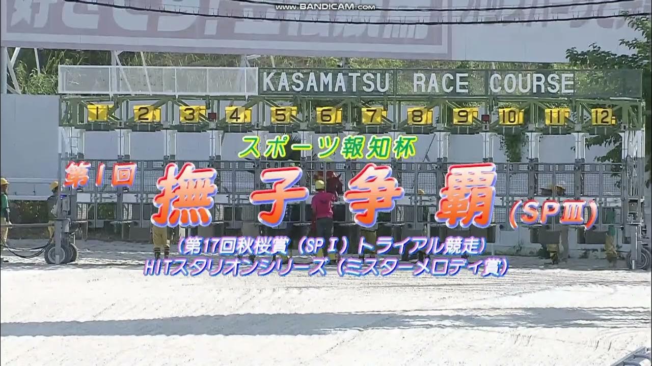 2023年 撫子争覇(SPIII)ファンファーレ YouTube