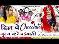    chocolate song raju rawal dj remix 2023  new rajasthani love song 2023 dj remix 