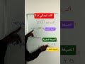 الصيغة القياسية و اللفظية والتحليلية رياضيات Maths ثالث ابتدائي ف1 