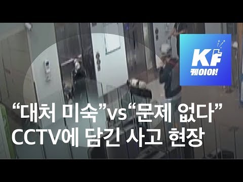 [영상] CCTV에 담긴 삼성 이산화탄소 누출 사고 현장 / KBS뉴스(News)