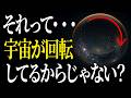 【宇宙の仕組み】宇宙は回転していた？ウェッブが見た銀河の偏り