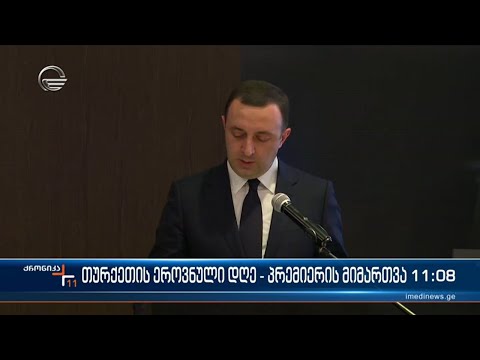 ქრონიკა 11:00 საათზე - 31 ოქტომბერი 2023 წელი