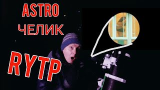 Astro channel RYTP.
