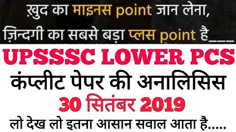 Upsssc Lower Pcs 2019 | 30 September Upsssc Lower Pcs Math Solved Questions | Upsssc Lower Pcs Exam