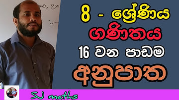 grade 8 maths lesson 16 Ratios sinhala | 8 wasara ganithaya 16 padama anupatha | anupatha | SJ maths