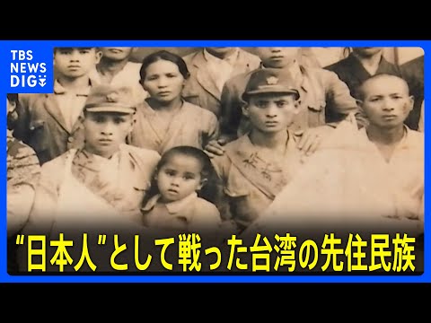 日本人”として戦った台湾の先住民族「高砂族」の戦争 「敵2人を