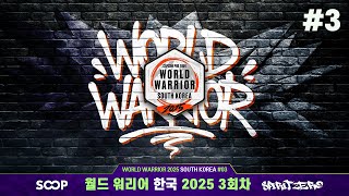 캡콤프로투어 SPIRITZERO x World Warrior 2025 - South Korea #3  [스파6]