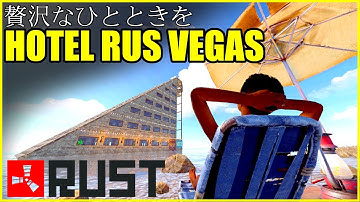 ソロが建築した巨大ホテルが満室になりました！Rust実況プレイ[Part3/3]