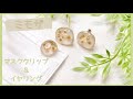 【レジン】ミモザのマスククリップ＆イヤリングの作り方【ハンドメイド】