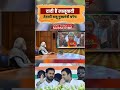 #तेजस्वी बाबू मुख्यमंत्री बनेगा #funny #modivlog #trendingshorts #modiji #viralvideo #news 👍🙏