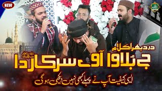 Very Emotional Kalam Jay Bulawa Awe Sarkar Da New Punjabi Kalam By Annas Aslam Qadri