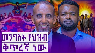 አንዷለም አራጌ : መገዳደል ይብቃ || በባሩድ ሳይሆን በብዕር እናስብ ||Manyazewal Eshetu Podcast EP.211||  Andualem Arage 