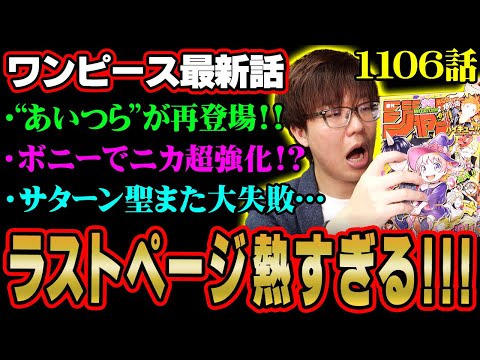 エッグヘッド編No.1の神回!!!ドリー&ブロギーと23年越しの再会確定アツすぎる!!でもサターン聖はまたやらかしてるやん…【 ワンピース 考察 最新 1106話 】※ジャンプ ネタバレ 注意