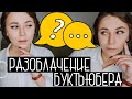 Разоблачение буктьюбера: плагиат, просмотры, ложь