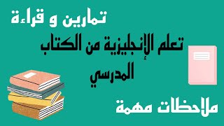 تعبير باللغة الانجليزية للمبتدئين ، درس من الكتاب المدرسي Learn english