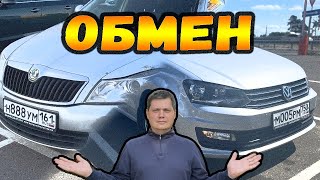 - 200000 км пробега за 1 день. Меняем Октавию на Поло