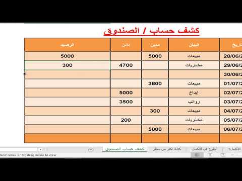 افضل تصميم كشف الصندوق بالاكسل شيت يومية الصندوق المحاسبة والاكسل كشف حركة الصندوق