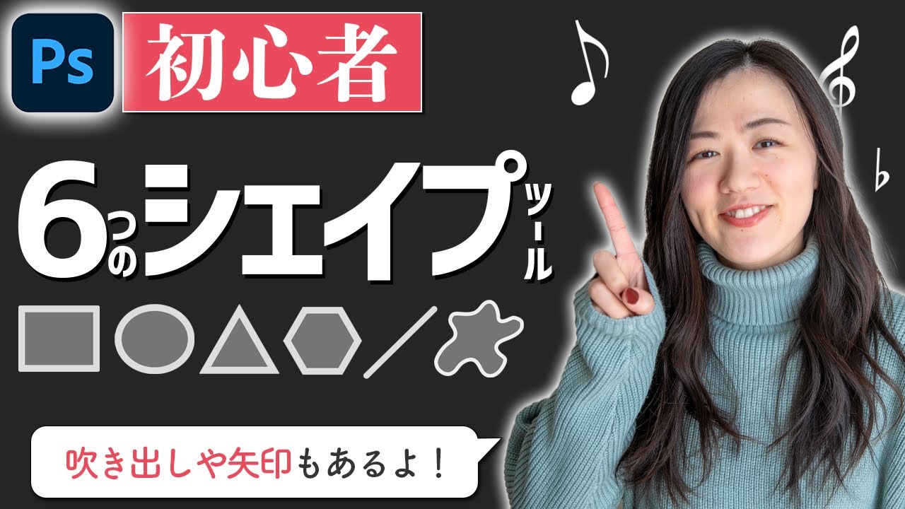 意外と奥が深い Photoshopのシェイプを徹底解説 Youtube
