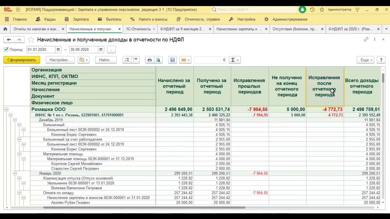 ЗУП 3.1 6 НДФЛ раздел 2 высококвалифицированные сотрудники. Контрольные соотношения между РСВ И 6-НДФЛ В 2023 году. Отчеты за 6 месяцев