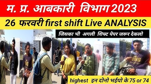 mp abkari vibhag exam 2023 | 26 February first shift Live ANALYSIS | mp excise constable Live review