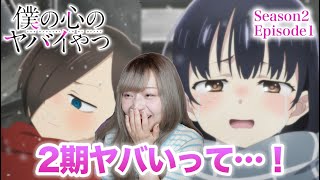 僕の心のヤバイやつ 同時視聴