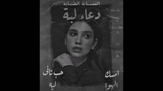 DUA LIPA-Levitating-Remix(REMASTER)|دوا ليبا(دعاء لبه) ريمكس