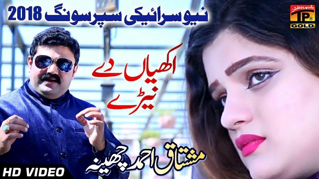 Akhiyan   Mushtaq Ahmed Cheena   Latest Song 2018   Latest Punjabi And Saraiki