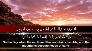 الشيخ عبدالسلام الجميزي _ سوره المزمل