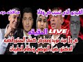 حي ولا ميت مؤيد ومعارض كشف المستور في قضيه الدكتور ضياء العوضي ونظام الطيبات مفاجاه تعرض لأول مره 
