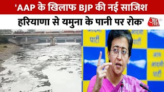 Delhi में गिरा यमुना का जल स्तर, AAP की जल मंत्री Atishi ने BJP पर लगाया षड्यंत्र रचने का आरोप
