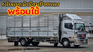 หกล้อคอกมิเนียมป้ายแดง ต่อเสร็จพร้อมวิ่ง Hino Dominator FC9J 210 ต่อเสร็จ รับรถได้เลย!!!