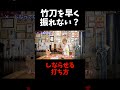 早く打てない5−2