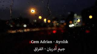 أغنية تركية حزينة ومؤثرة 💔- جديد جيم أدريان - ( الفراق ) - مترجمة - Cem Adrian - Ayrılık