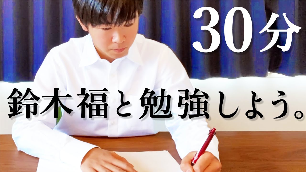 どこ 高校 鈴木 福 鈴木福の受験結果は？高校や中学校はどこ？現在の身長や弟・妹は？