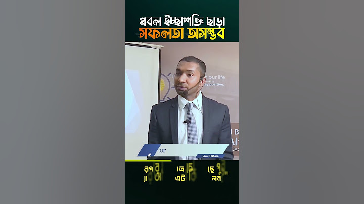 প্রবল ইচ্ছাশক্তি ছাড়া সফলতা অসম্ভব | Md. Khalid Hasan | Transformational speaker & motivator