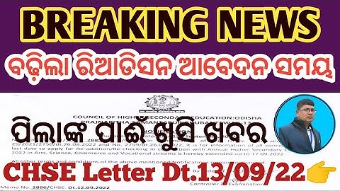 Breaking news ll+2 board exam 2022 chse odisha rechecking & re-addition latest updates ll chse News