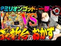 【P ミリオンゴッド-一撃-・導入直後!命がけ実戦】おかずの時間#20【先輩の金はオカジャイアンの金】