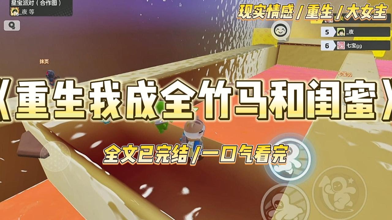 《重生我成全竹马和闺蜜》和竹马结婚几十年，他死时我才知道——他喜欢我闺蜜。他每次靠近我，给我带奶茶零食，