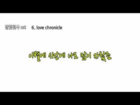 (+) 달빛천사 이용신 - Love Chronicle