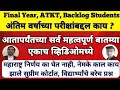 All Updates On Final Year Exam | Suprrim Court Decision | Latest Exam News 2020 | Bombay highcourt |