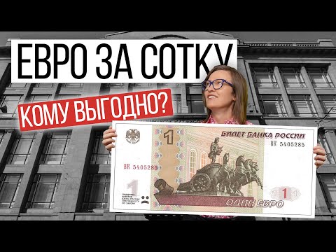 Евро по 100 | Почему падает рубль и кому это выгодно? | Что будет с рублем: мое мнение и прогнозы