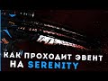 Агрессивные Китайцы сражаются за Новый Эвент ► EvE Online