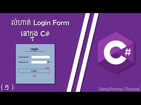 Login Form - Window Form Exercise in C# | MengSreang Channel