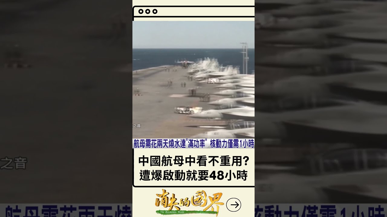 仗都打完了還沒到!? 中國海軍節秀三航母武器系統 港媒踢爆\