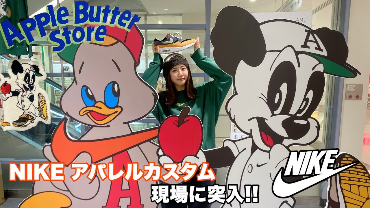 【NIKEアパレルカスタム】大人気APPLE BUTTER STOREコラボを作ってみたら可愛すぎました - YouTube