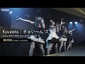 きゅい~ん’ズ [ 2021.02.20 @ GOTANDA G2 ]|4カメ高音質|アイドルライブ映像|JAPANESE IDOL LIVE - MULTICAM